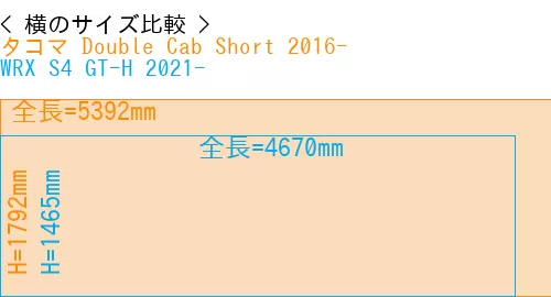 #タコマ Double Cab Short 2016- + WRX S4 GT-H 2021-